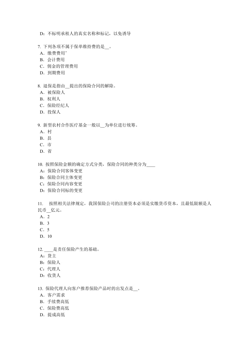 湖南省2018年保险推销员模拟试题.doc_第2页