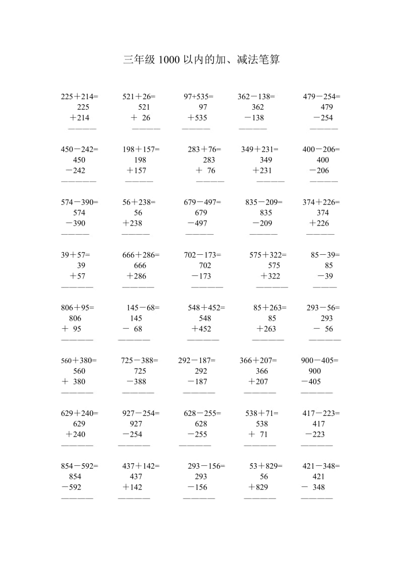 人教版三年级上册1000以内的加减法竖式.doc_第1页