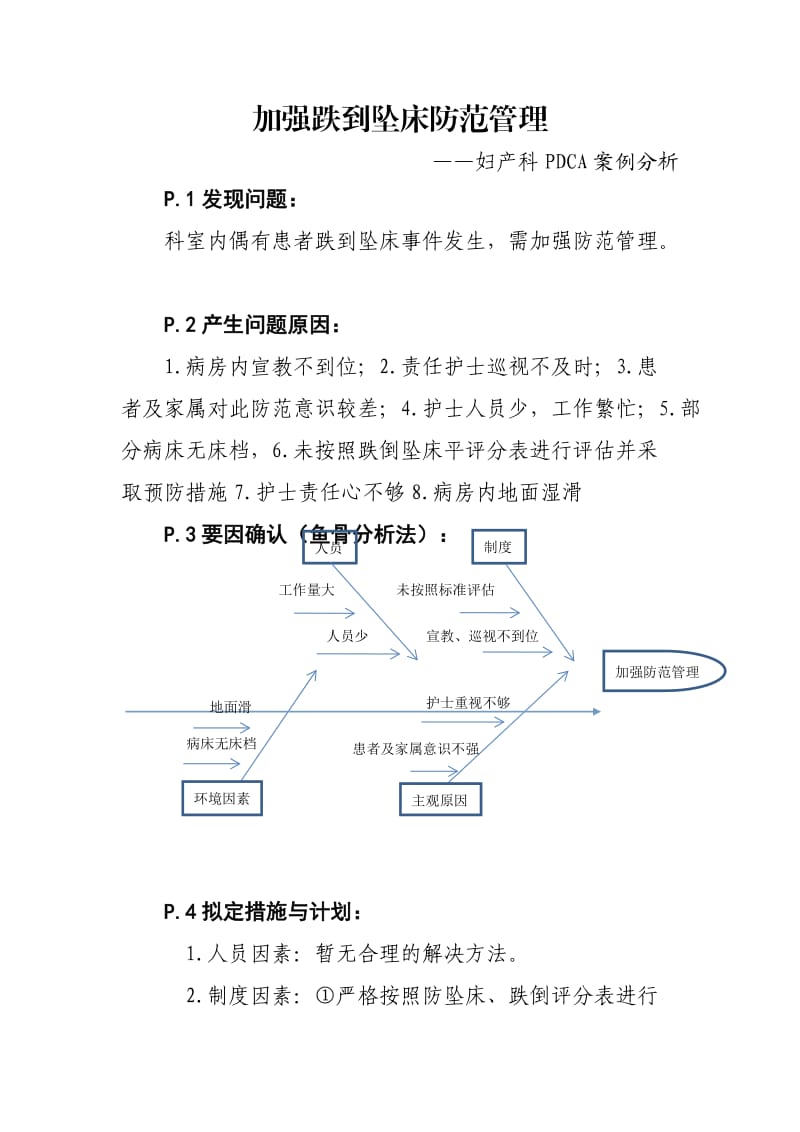 妇产科PDCA.doc_第1页