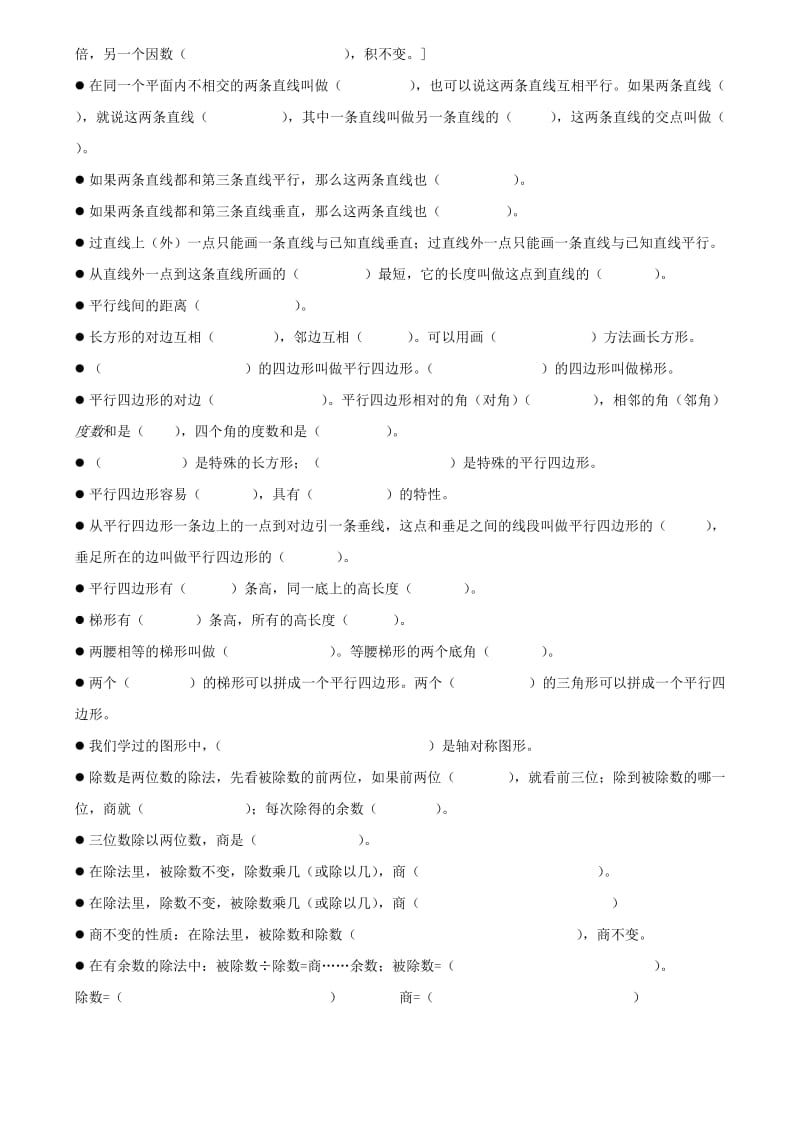 四年级上册数学概念填空.doc_第2页