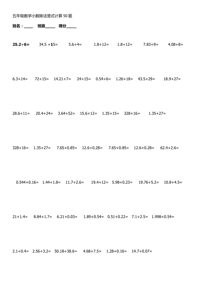 五年级小数除法50道题.docx_第1页