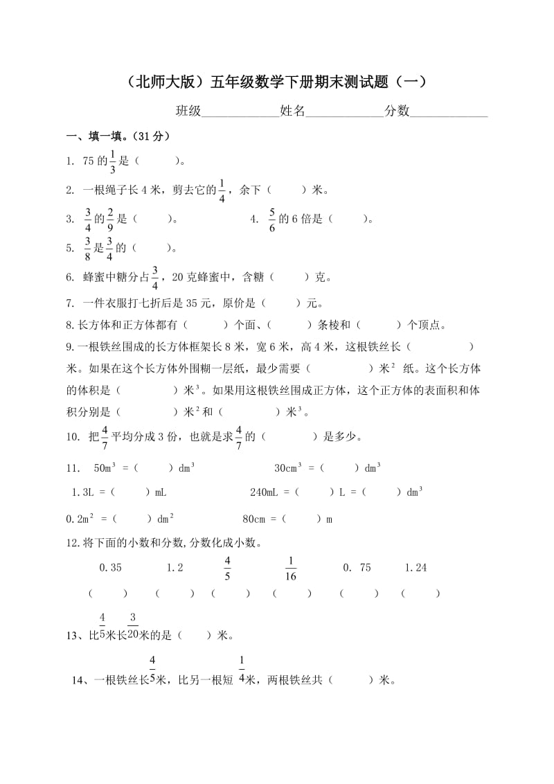 2015北师大版小学五年级下册数学期末总复习试题.doc_第1页