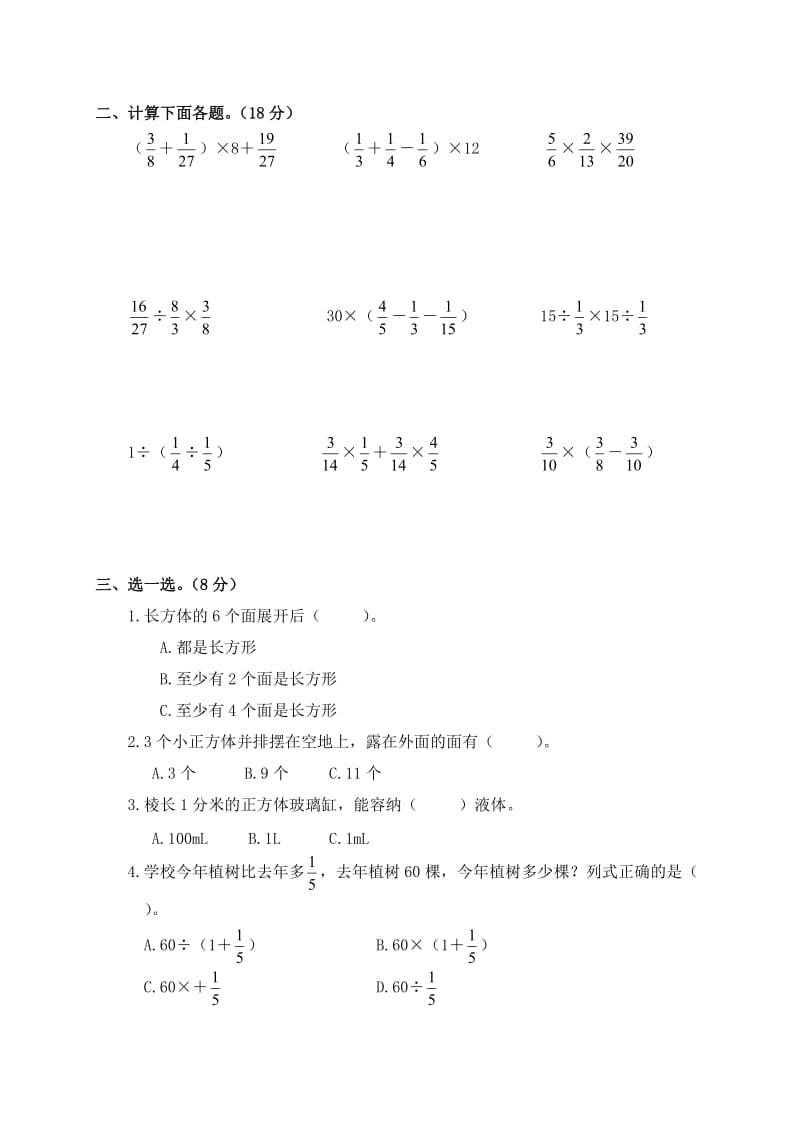 2015北师大版小学五年级下册数学期末总复习试题.doc_第2页