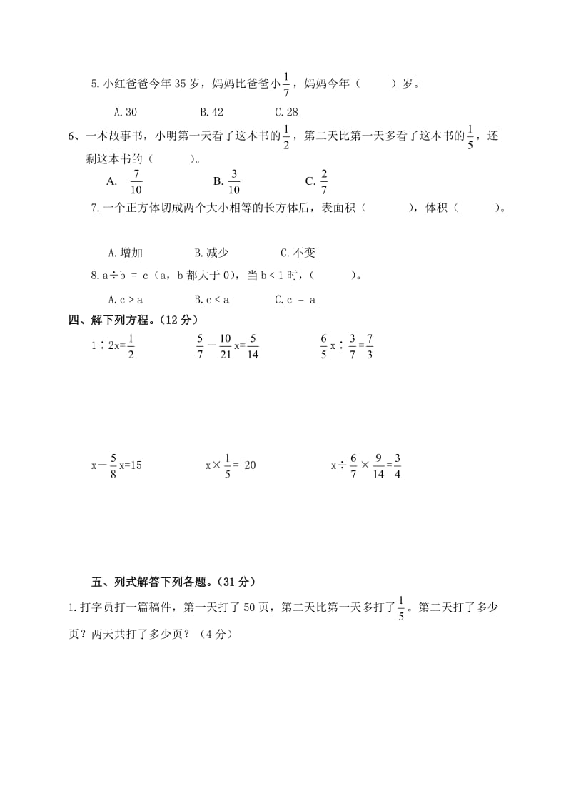 2015北师大版小学五年级下册数学期末总复习试题.doc_第3页