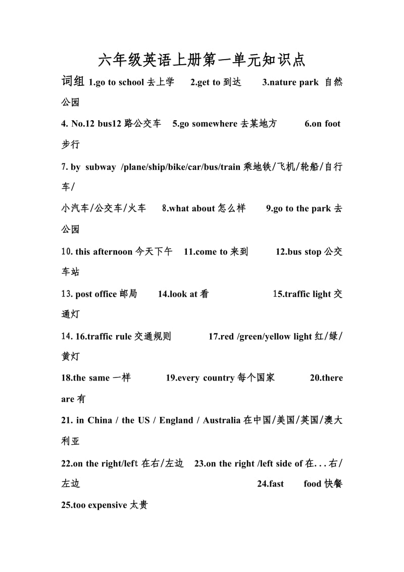 六年级英语上册第一单元知识点.docx_第1页