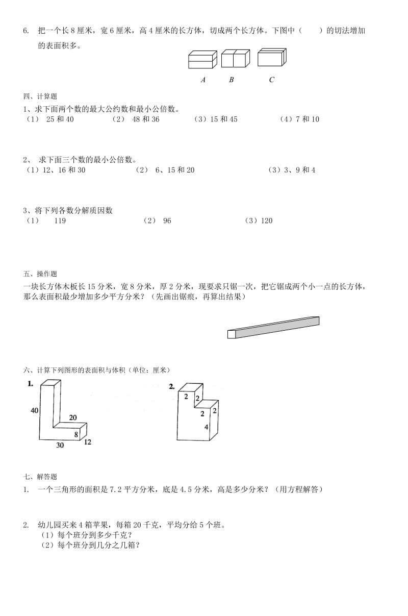 小学五年级数学期中测试A卷.doc_第2页