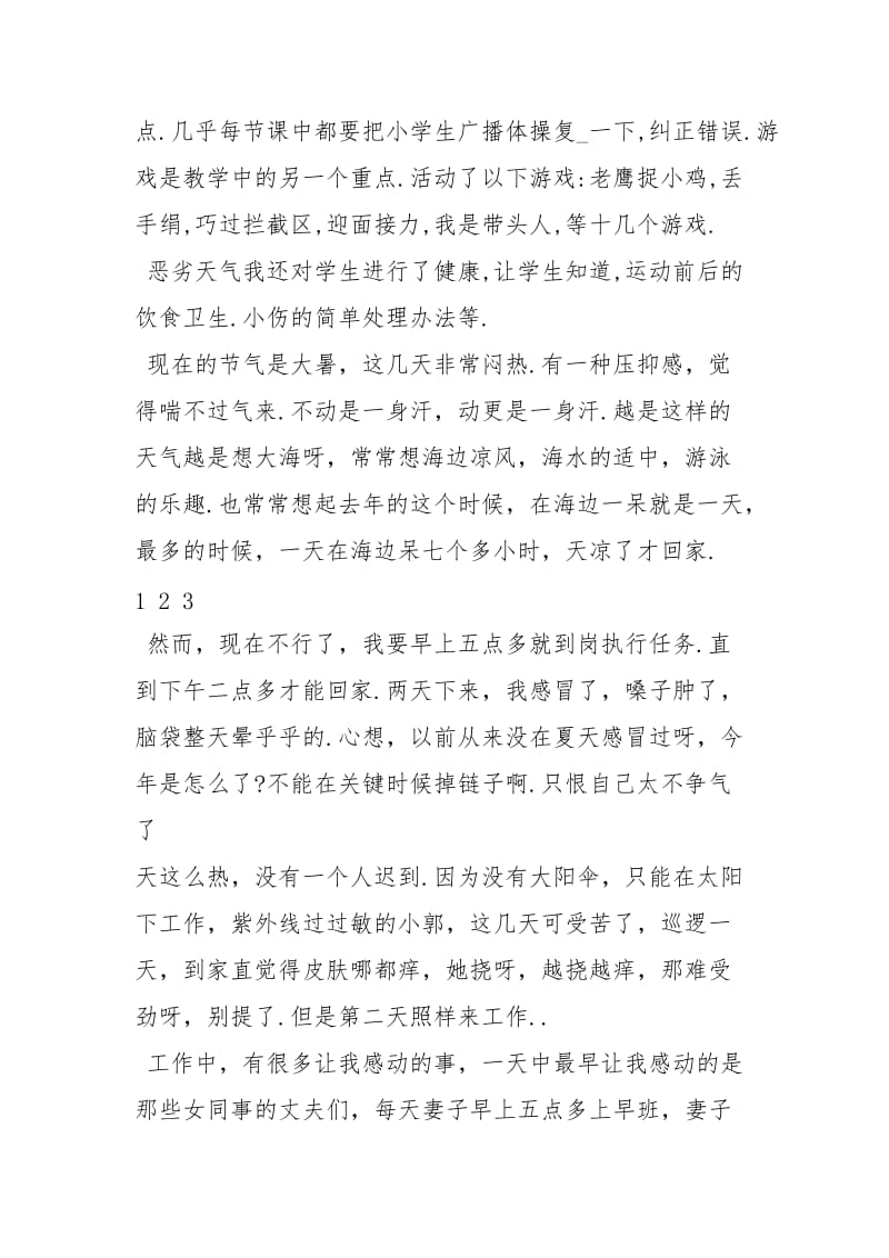 20XX小学体育教师终工作总结.docx_第2页