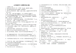 五年级科学期中测试练习题答案.doc