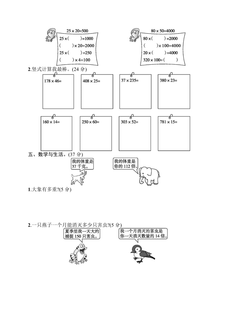 人教版四年级数学上册第四单元测试卷题与答案.docx_第2页