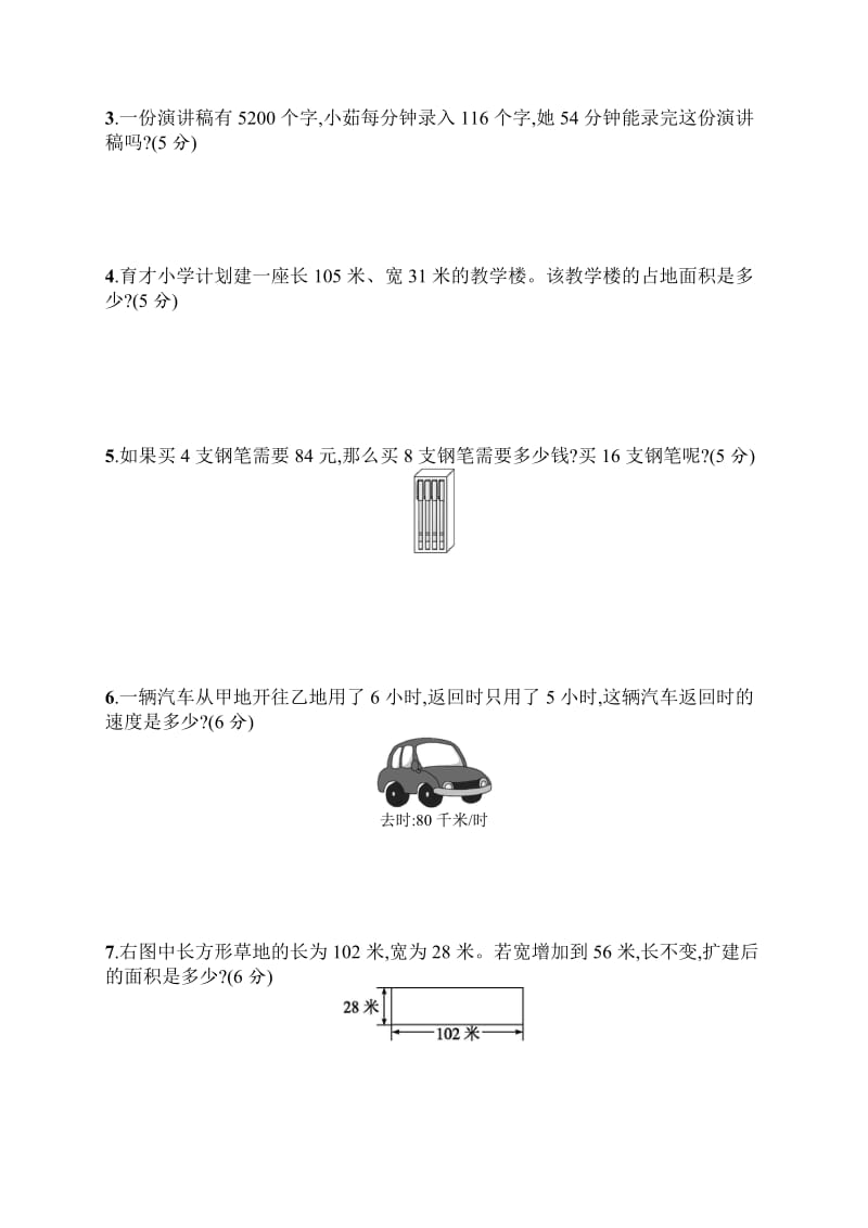 人教版四年级数学上册第四单元测试卷题与答案.docx_第3页