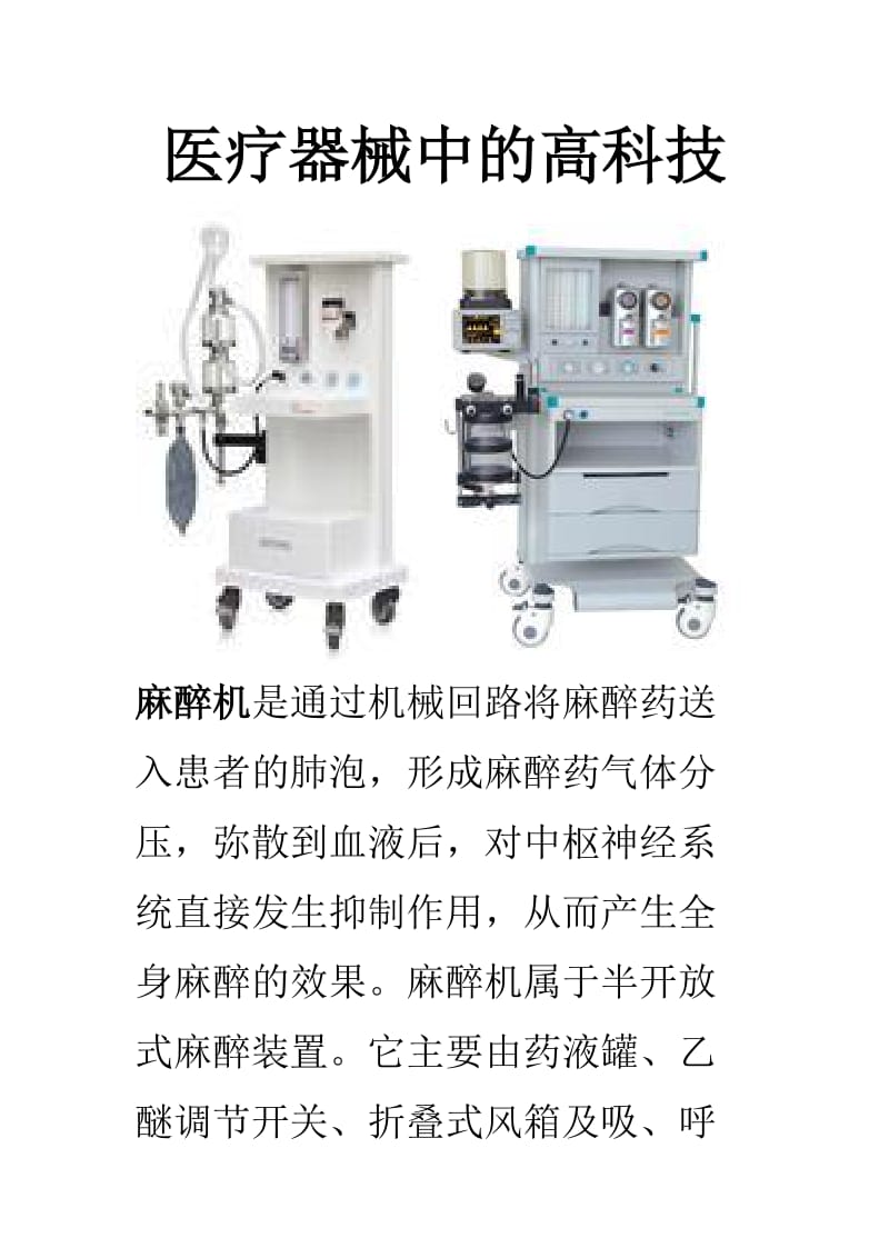 医疗器械的高科技.docx_第1页