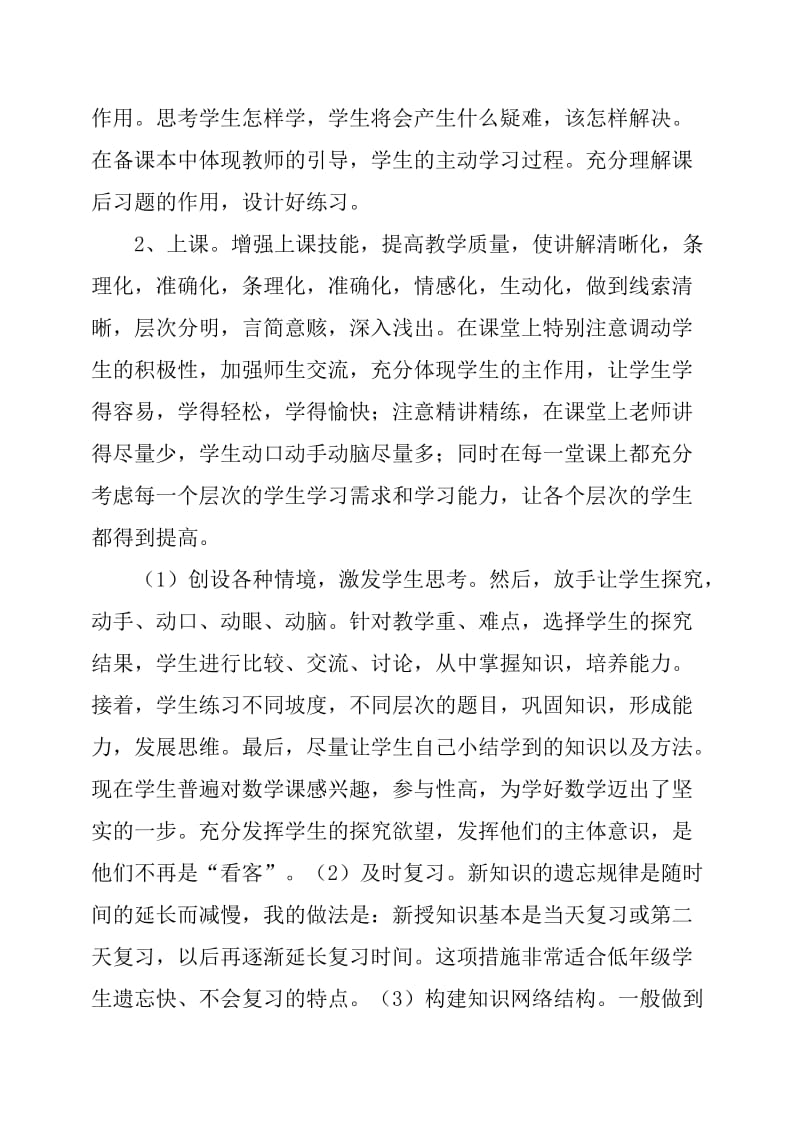 二年级上学期数学教师个人工作总结六篇.doc_第2页