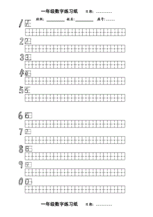 一年级数字练习纸(一天一张).doc