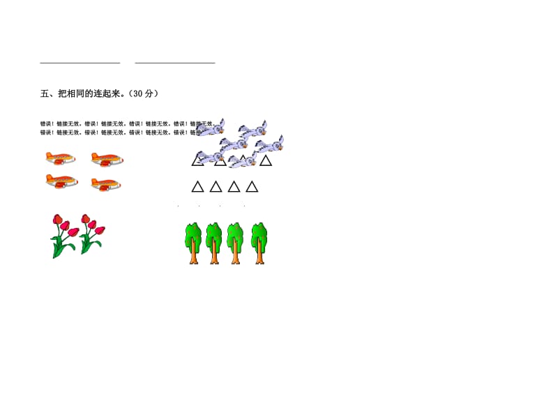 小学一年级数学上册第二单元测试题.doc_第2页