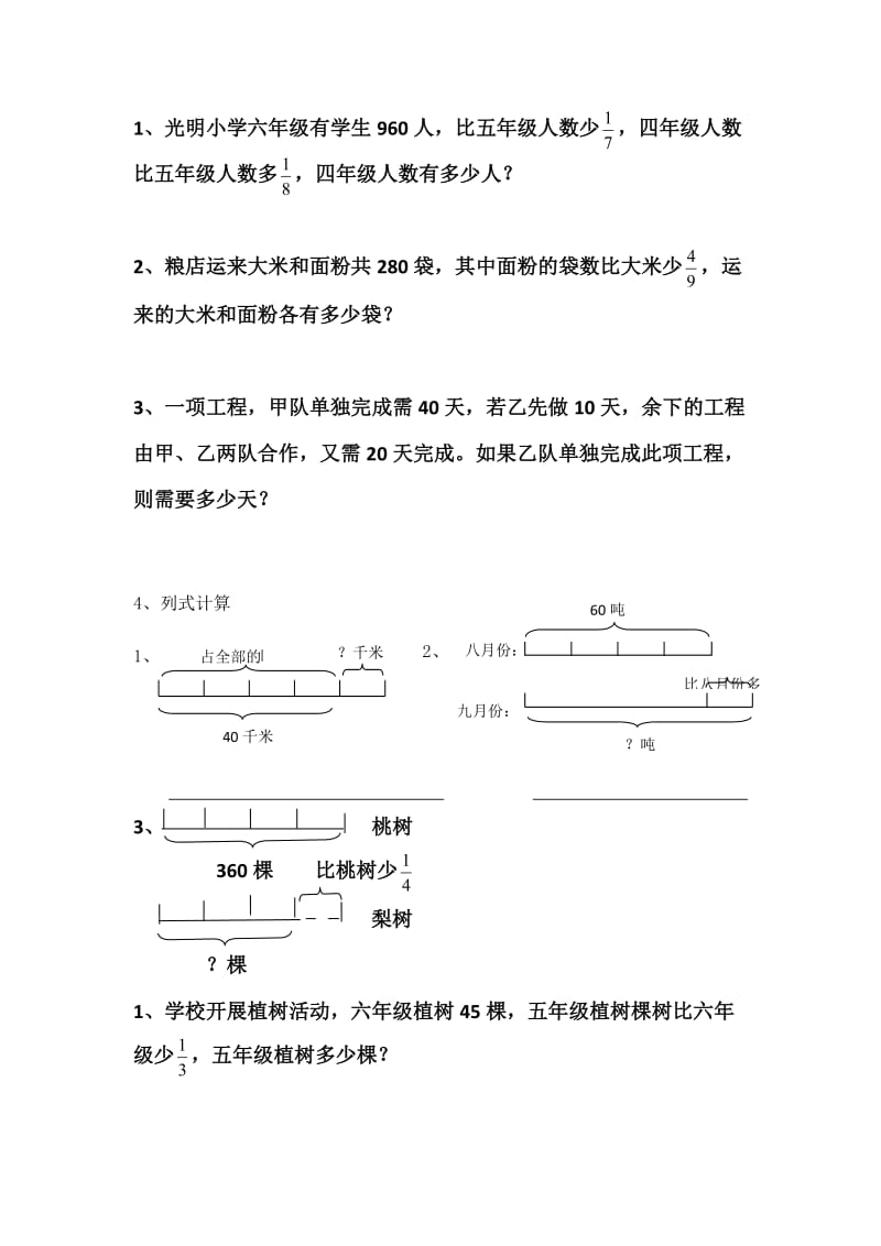 北师大版小学六年级分数应用题.doc_第1页