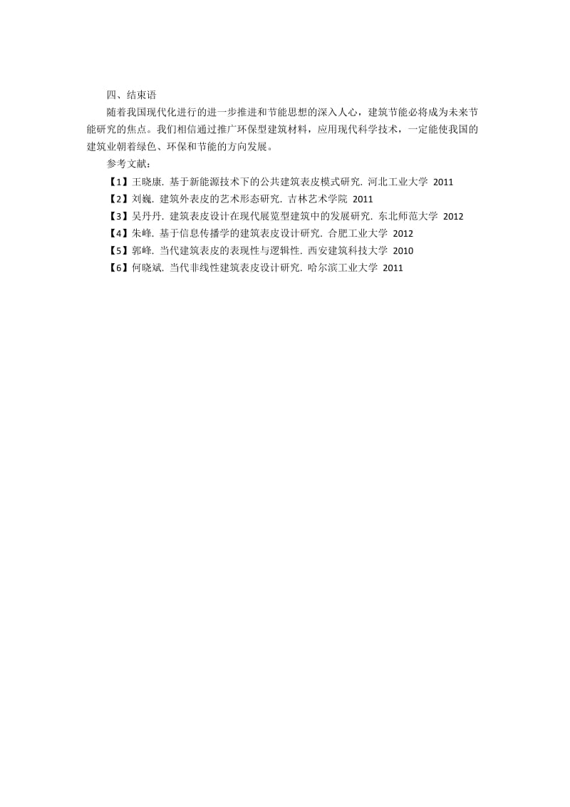 关于新材料在建筑节能中的应用的问题分析.docx_第3页