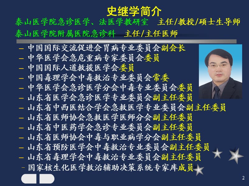 中毒性肝损害肝衰竭诊断与治疗参考PPT.ppt_第2页