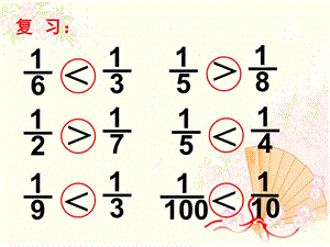 沪教版 三下 数学 几分之几 第二课时课件.ppt