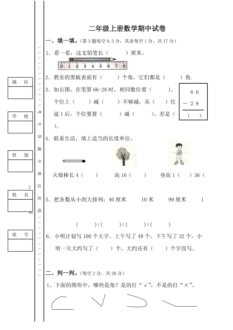 人教版二年级上册数学期中考试卷3套.doc_第1页