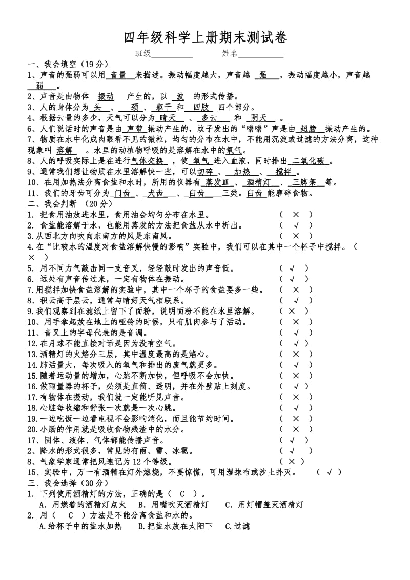 四年级科学上册期末试卷附答案.doc_第1页