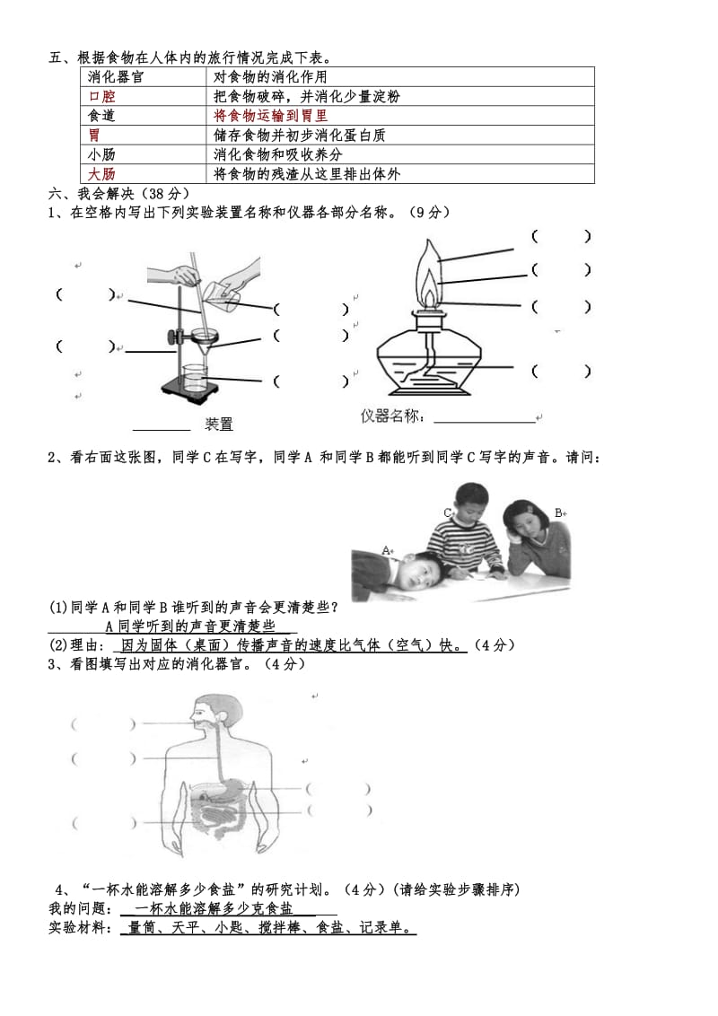 四年级科学上册期末试卷附答案.doc_第3页