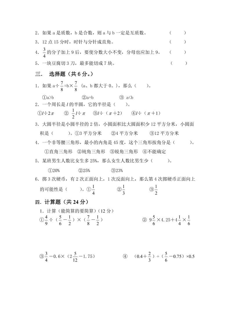 北京景山学校小升初数学试卷.doc_第2页