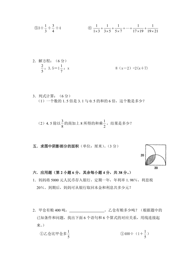 北京景山学校小升初数学试卷.doc_第3页