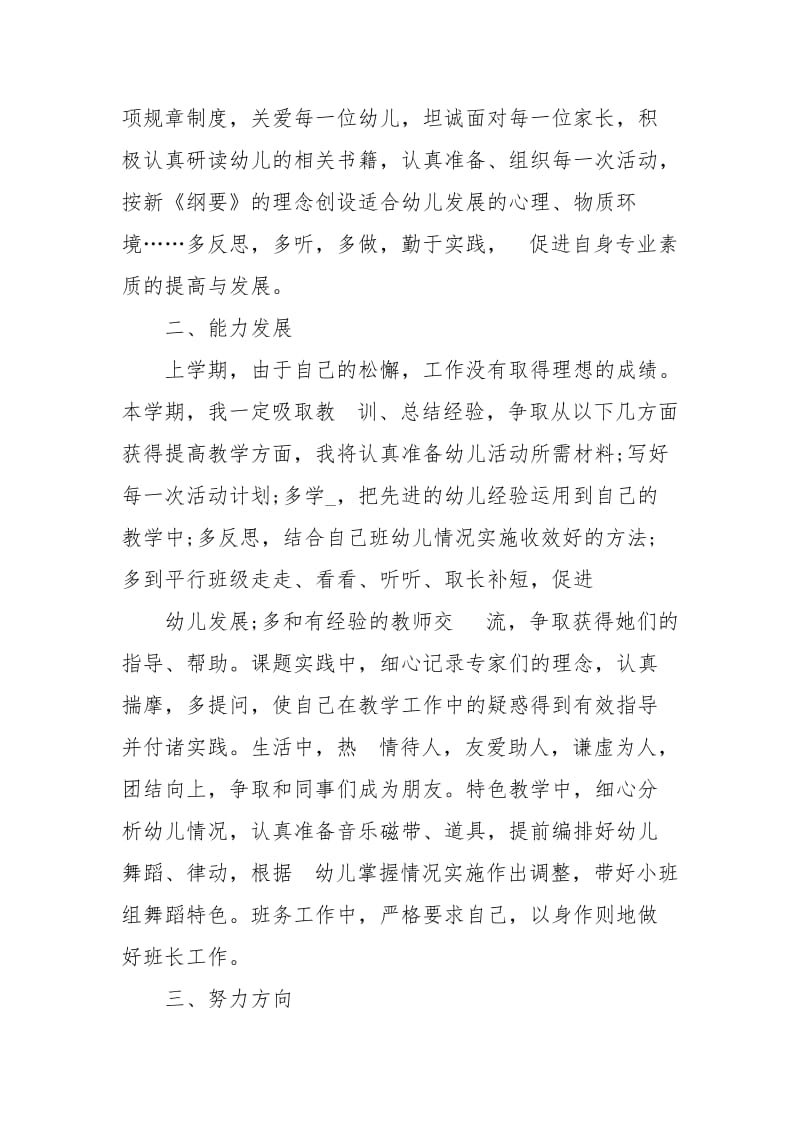 个人计划实施方案.docx_第2页