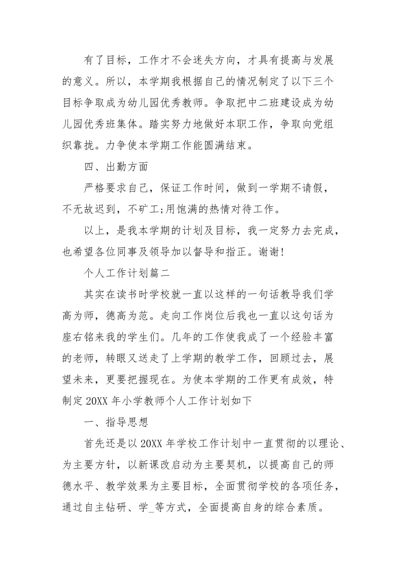 个人计划实施方案.docx_第3页