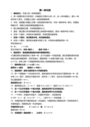 北师大版六年级上册数学知识点总结分单元.doc