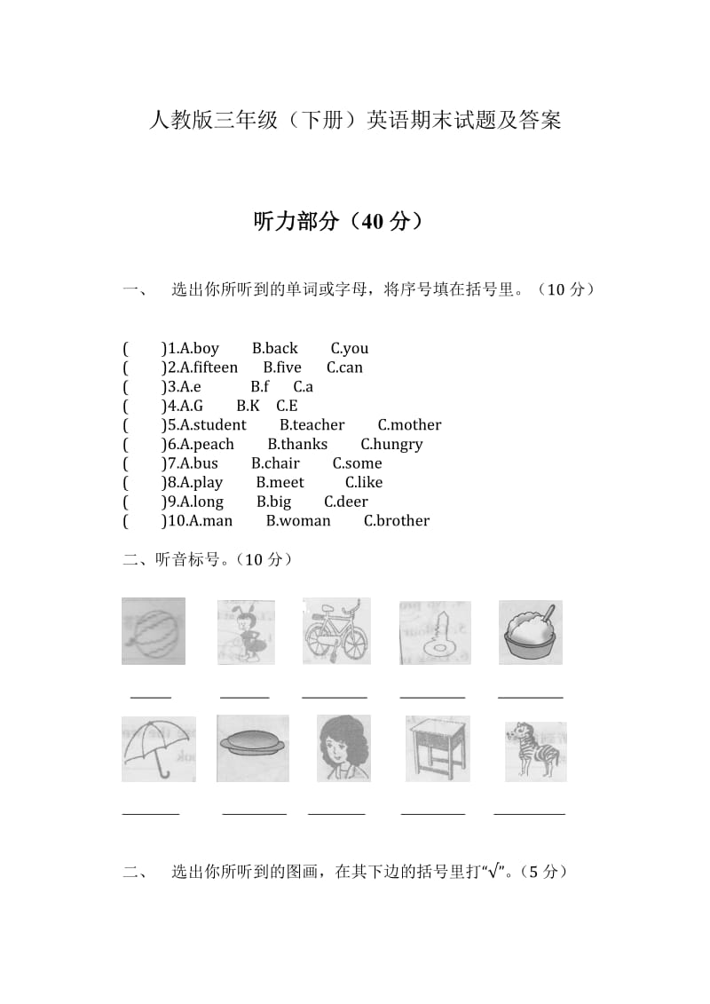 人教版三年级英语下册期末试卷及答案.doc_第1页