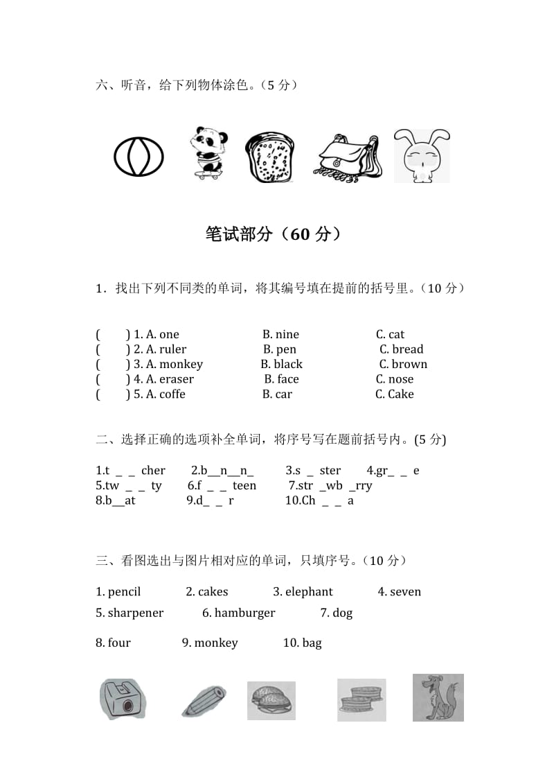 人教版三年级英语下册期末试卷及答案.doc_第3页