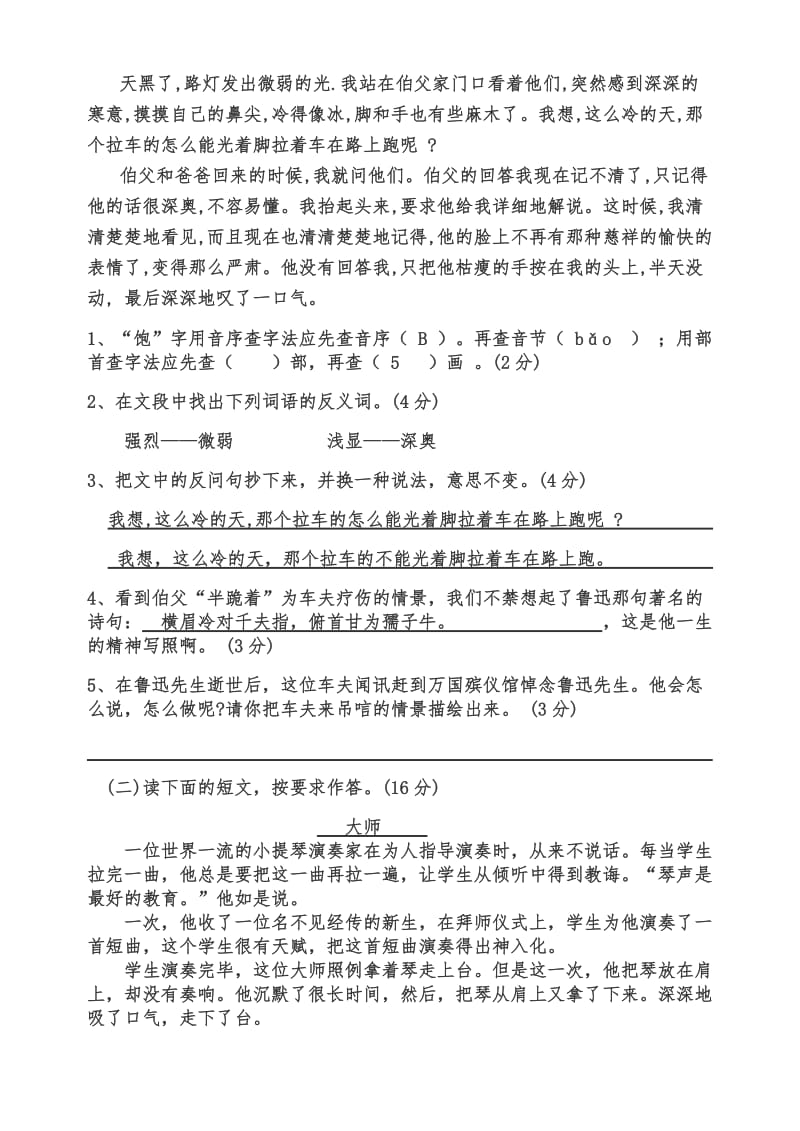 人教版小学语文六年级上第五六单元试卷及答案.doc_第3页