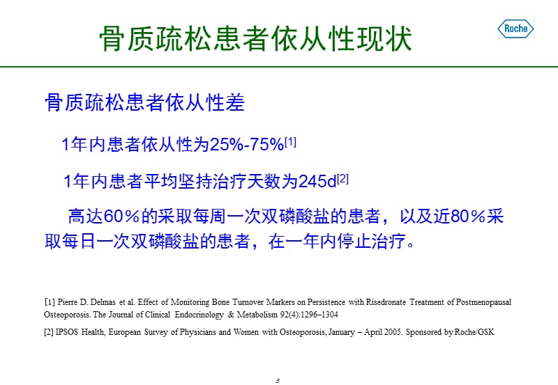 Elecsys骨标记物检测的临床应用参考PPT.ppt_第3页