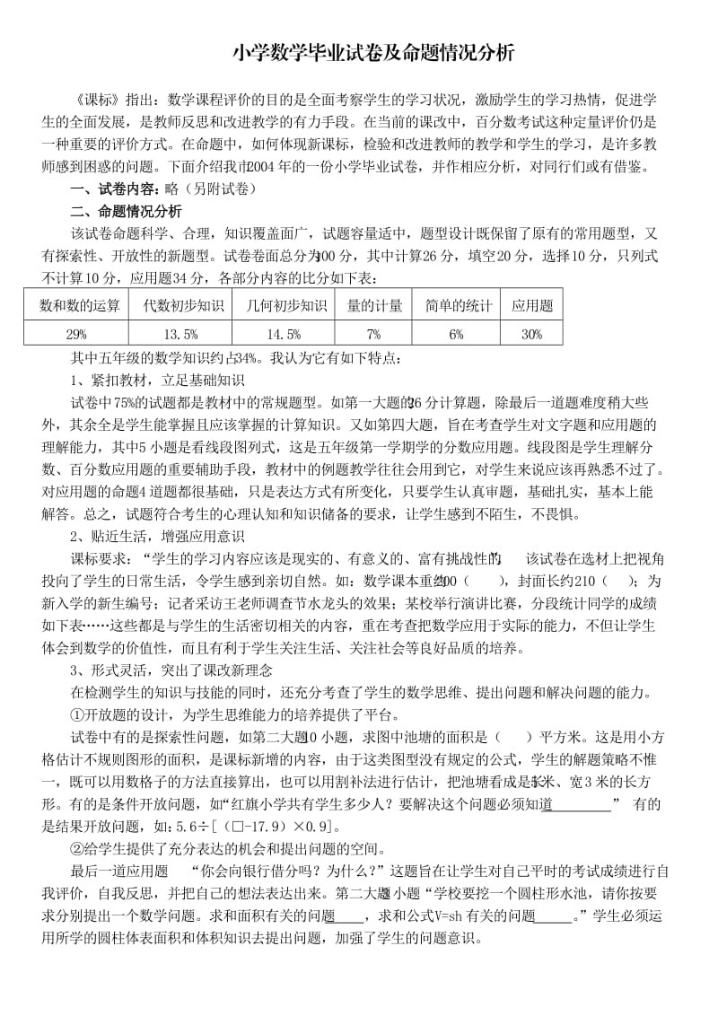 小学数学毕业试卷及命题情况分析.doc_第1页