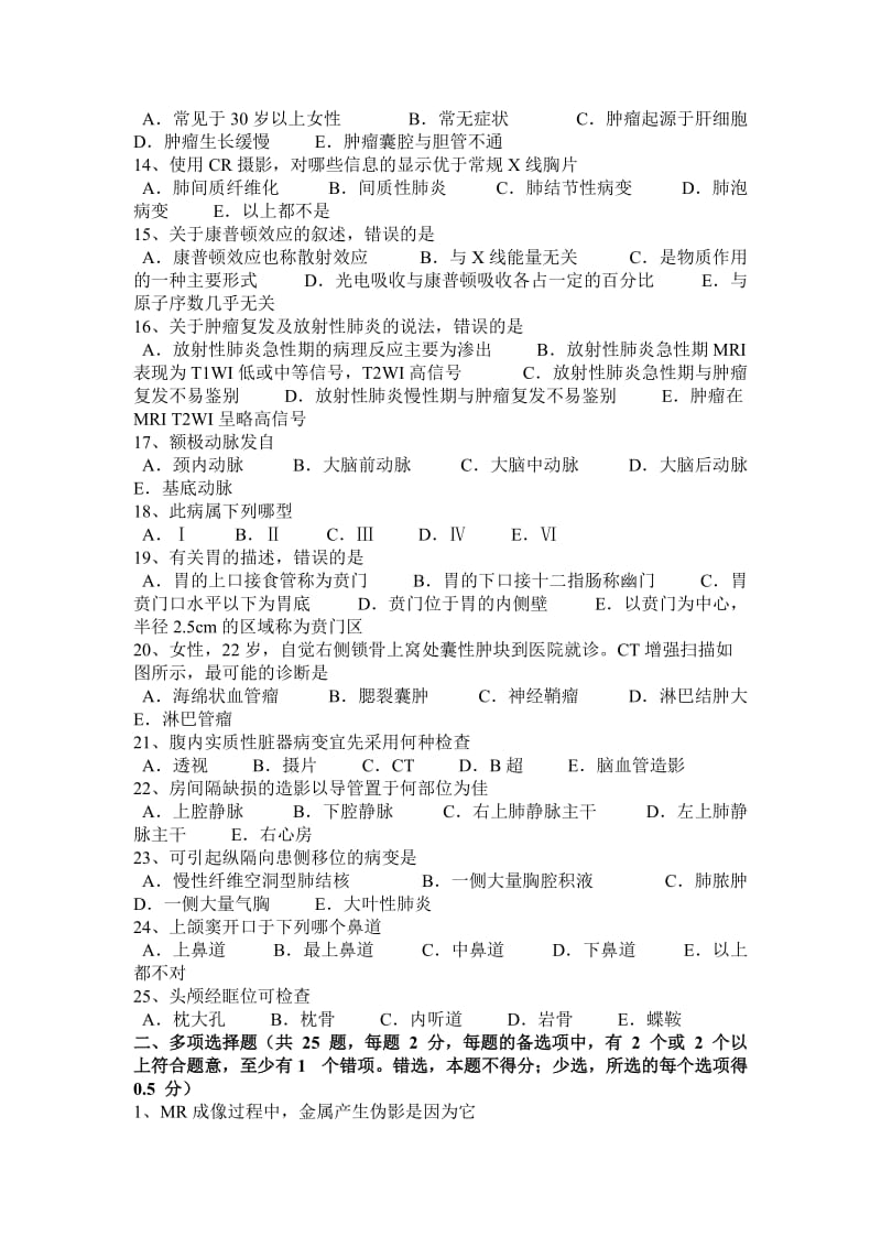 2015年下半年浙江省主治医师(放射科)专业知识试题.doc_第2页