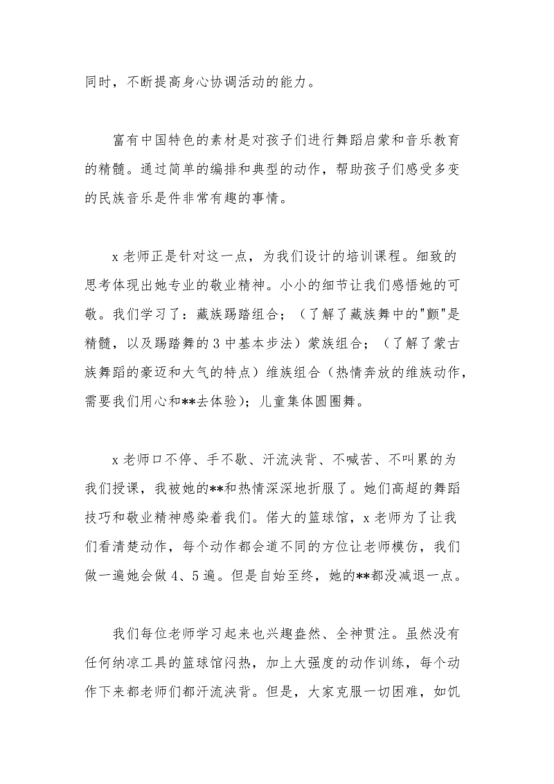 舞蹈培训心得体会范文三篇.docx_第2页