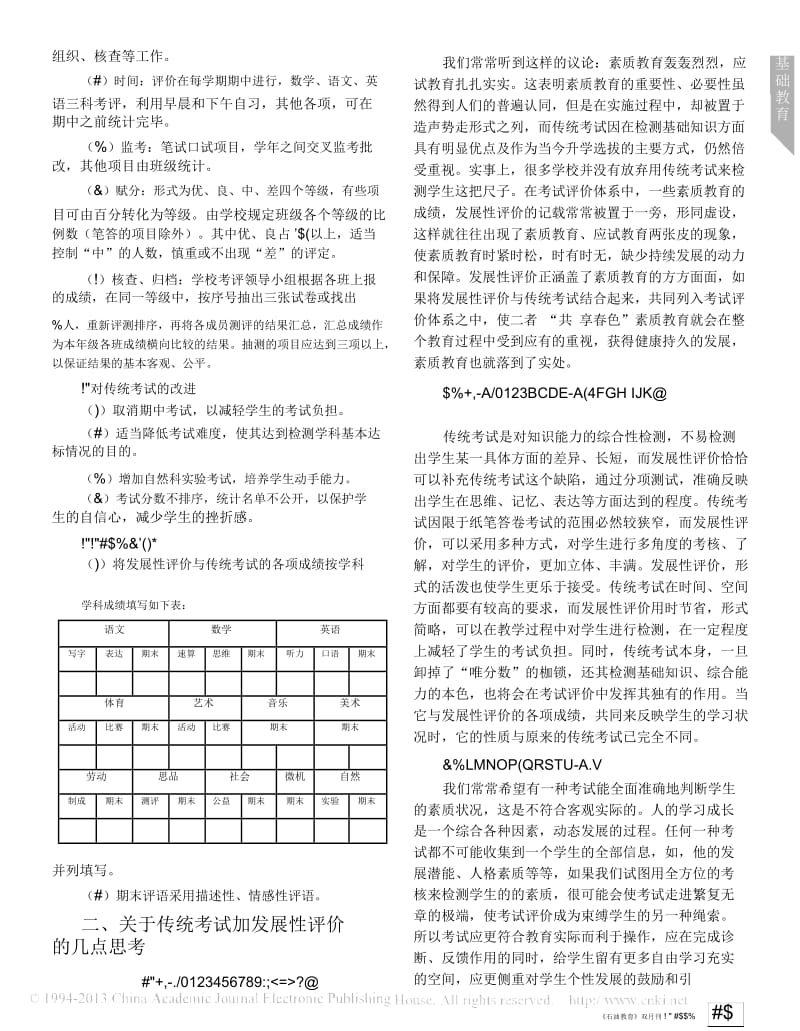 对小学考试评价改革的实践与思考.docx_第2页