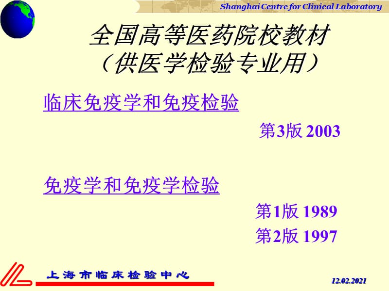 临床免疫学和免疫检验参考PPT.ppt_第2页