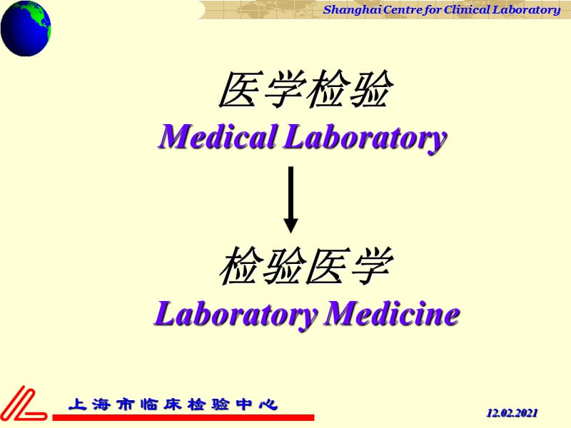 临床免疫学和免疫检验参考PPT.ppt_第3页