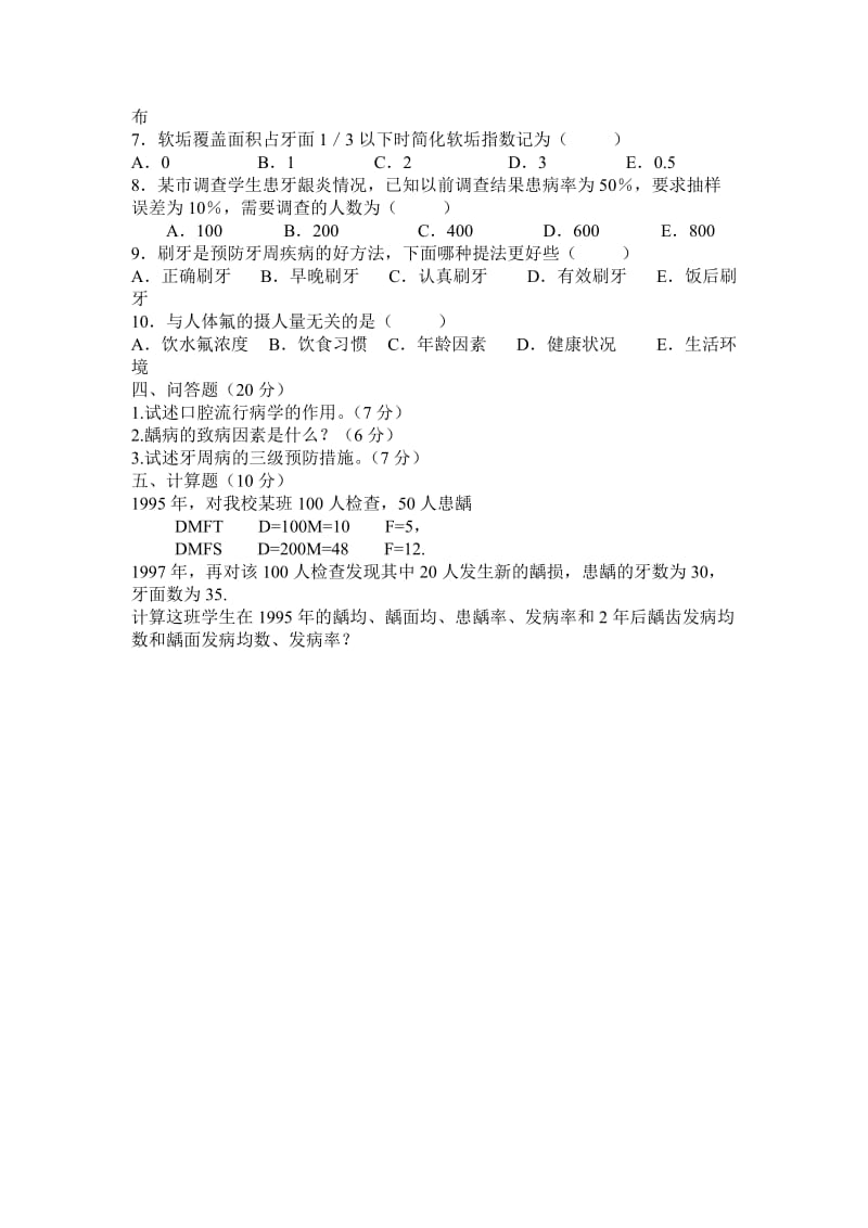 2011级口腔班口腔预防保健基础试题1.doc_第2页