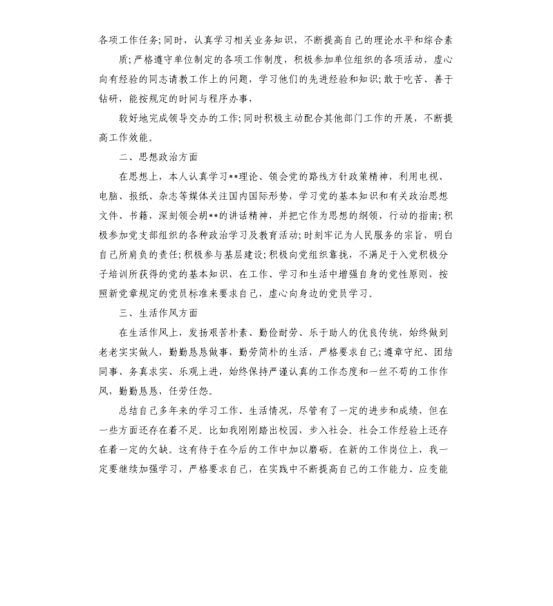 公务员自我鉴定材料.docx_第2页