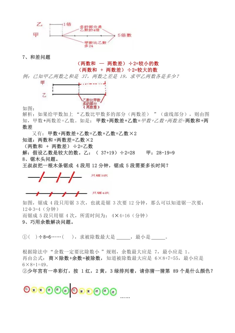 人教版小学三年级下册数学知识点.doc_第3页