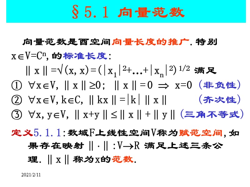 矩阵分析第5章.ppt_第2页