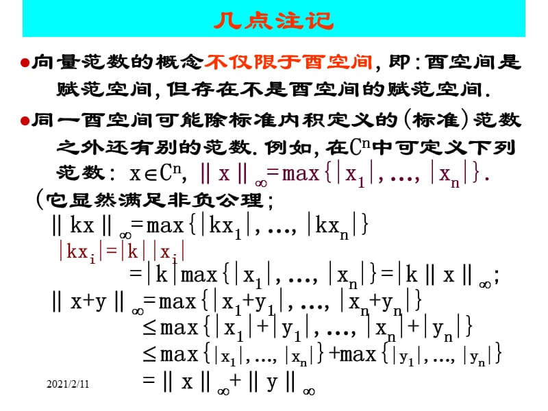 矩阵分析第5章.ppt_第3页