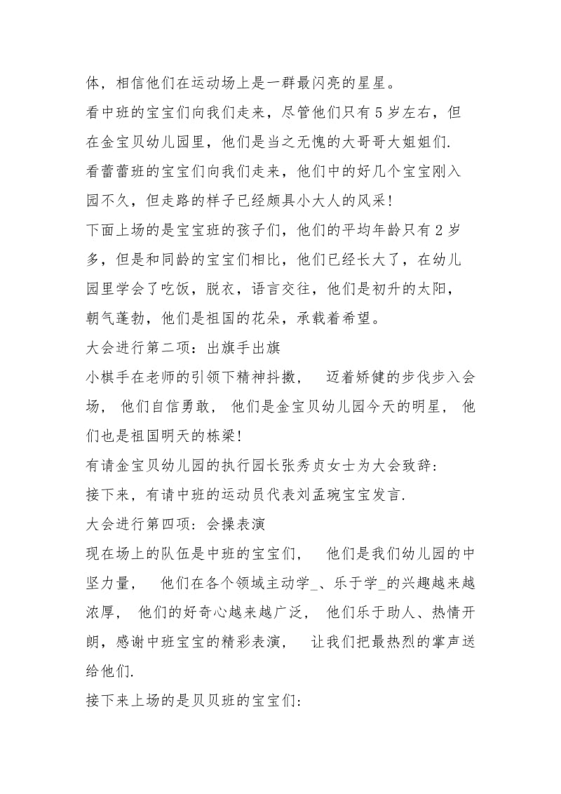 [六一亲子运动会主持词] 亲子运动会主题.docx_第2页