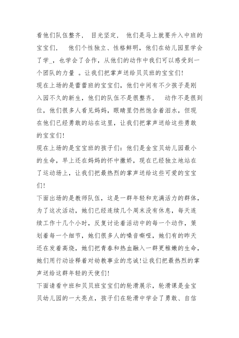 [六一亲子运动会主持词] 亲子运动会主题.docx_第3页