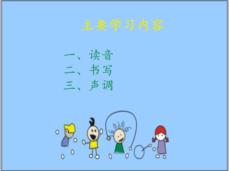 最新 部编 一年级 幼小衔接 单韵母i u v.ppt_第3页