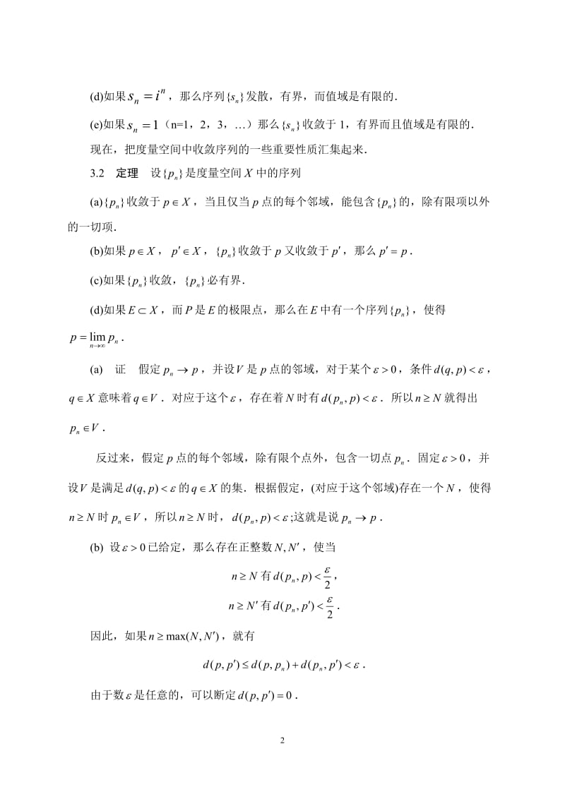 第3章数列与级数最终版.doc_第2页