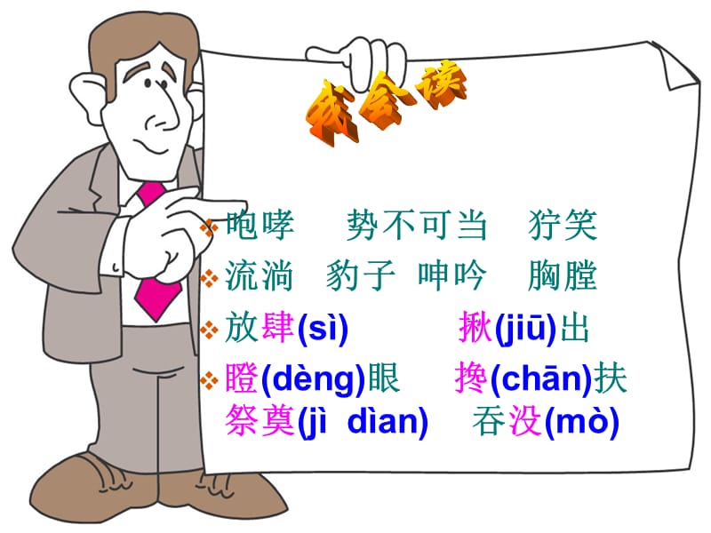 人教版小学语文六年级课件 桥.ppt_第2页